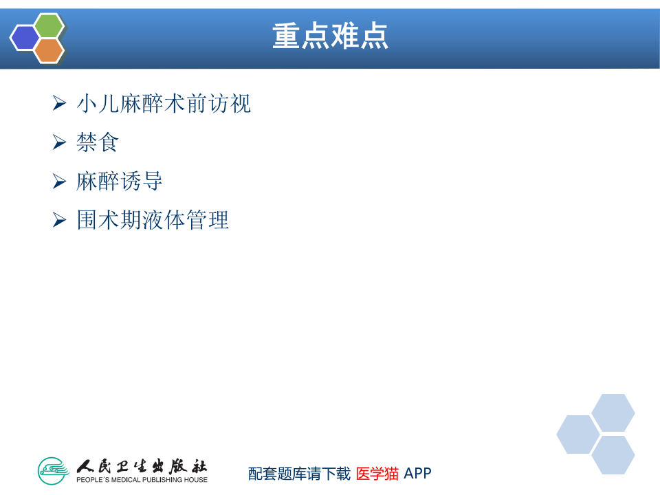 第27章 小儿麻醉.ppt 第3页