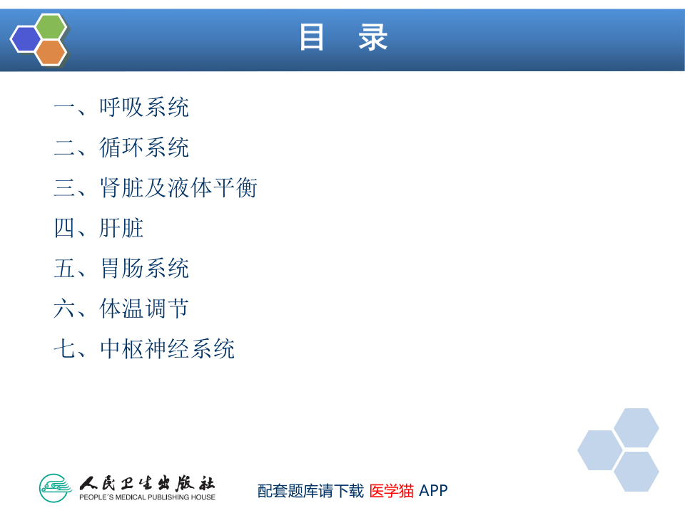 第27章 小儿麻醉.ppt 第5页