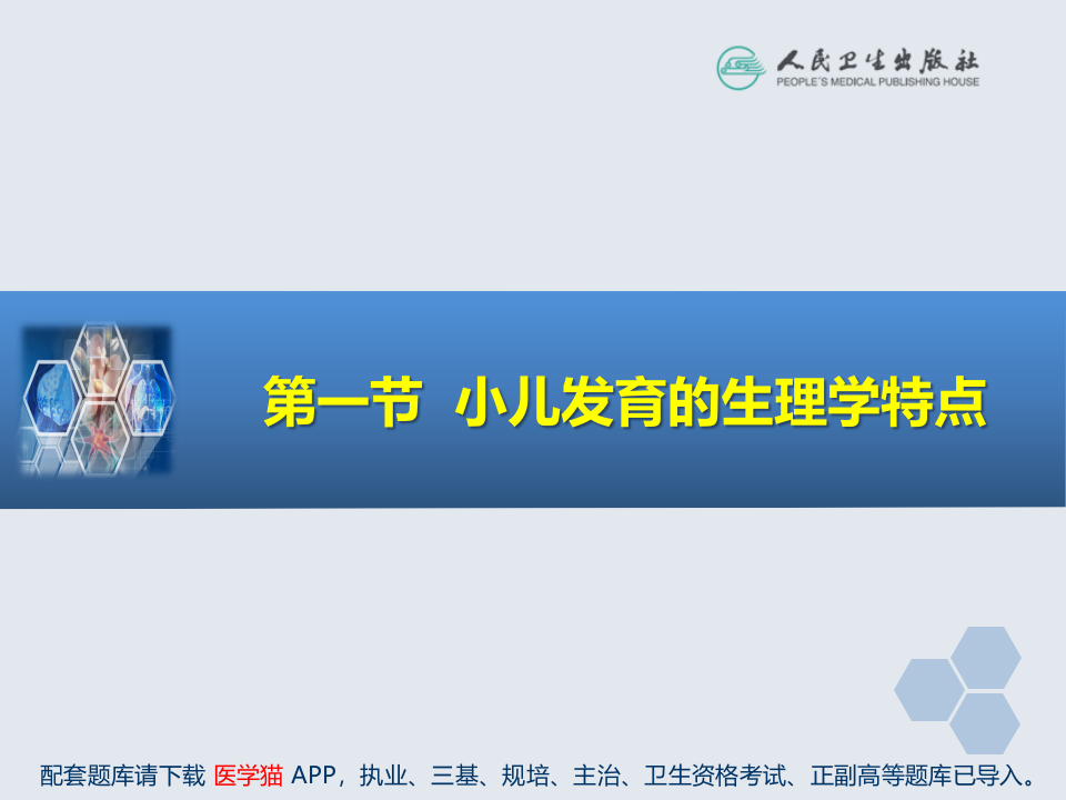 第27章 小儿麻醉.ppt 第4页