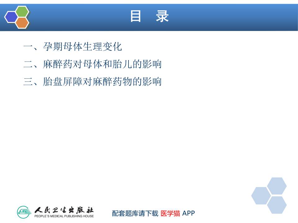 第28章 妇产科麻醉.ppt 第5页