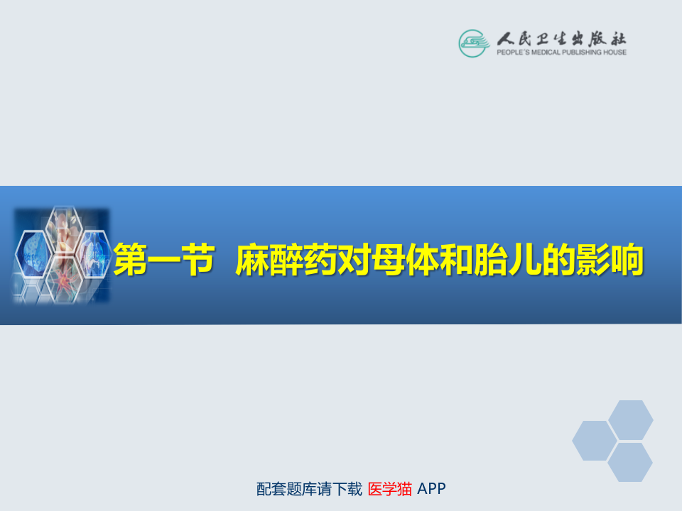 第28章 妇产科麻醉.ppt 第4页