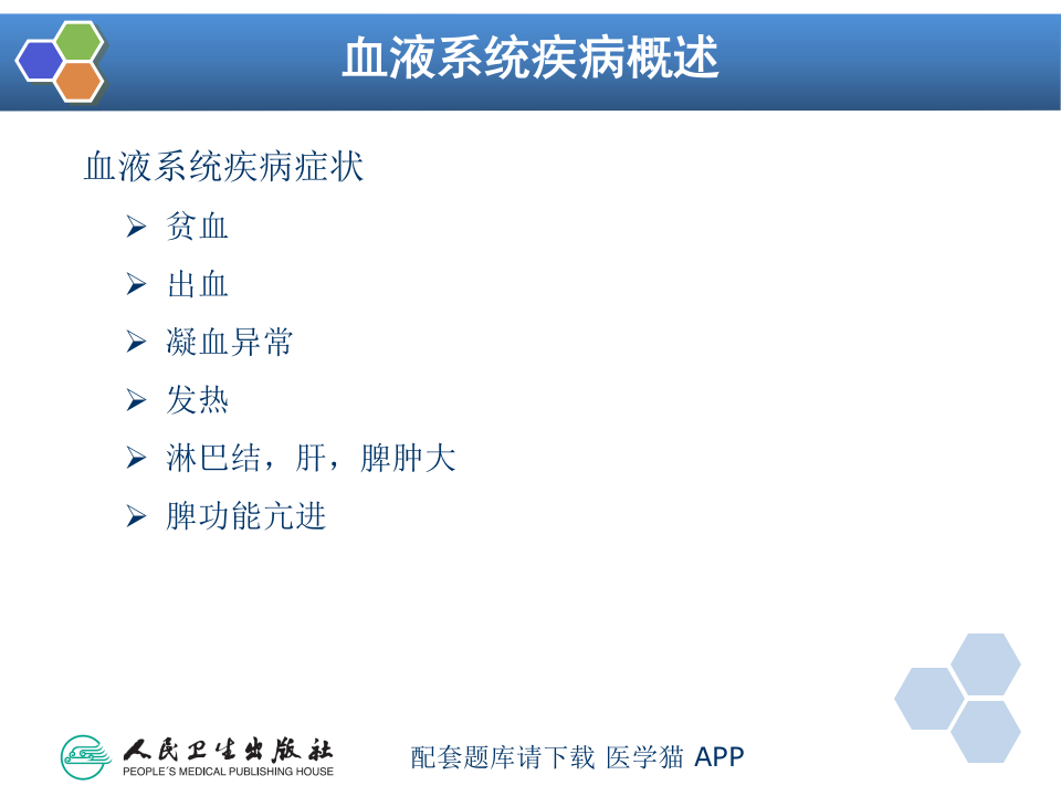 第31章 血液病病人麻醉.pptx 第5页