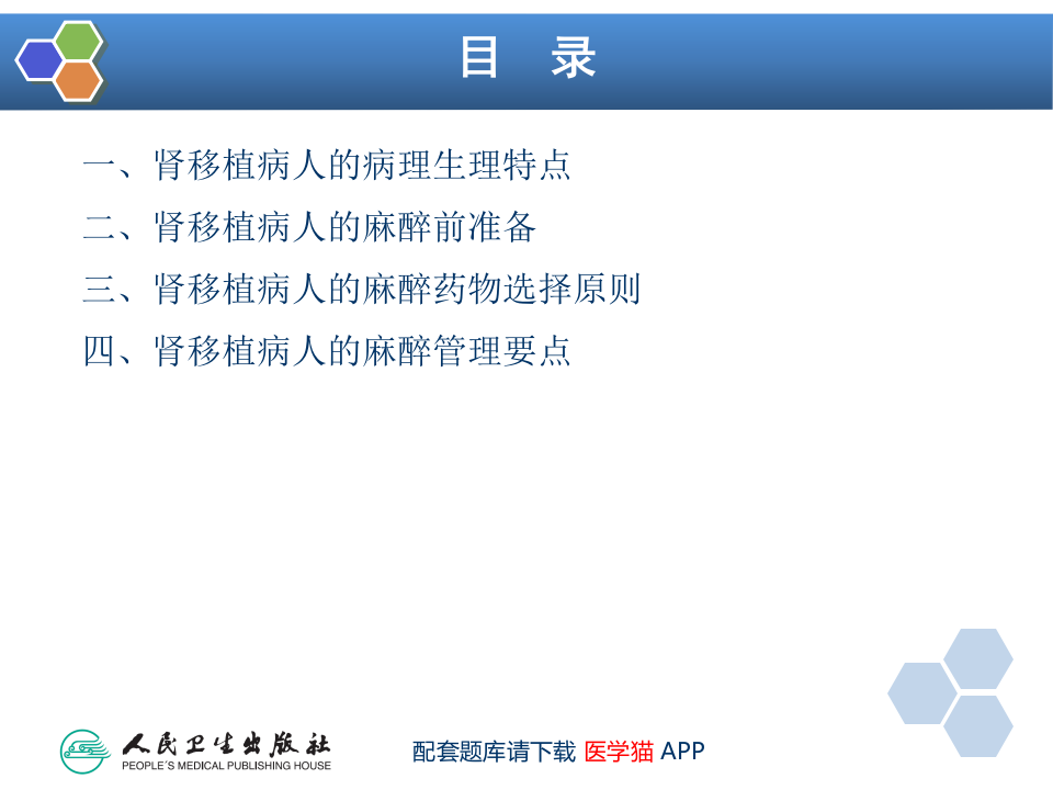 第33章 常见器官移植手术的麻醉.ppt 第5页