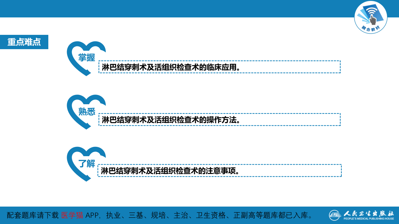 第八篇 临床常用诊断技术  第八章 淋巴结穿刺术及淋巴结活组织检查术.pptx 第3页