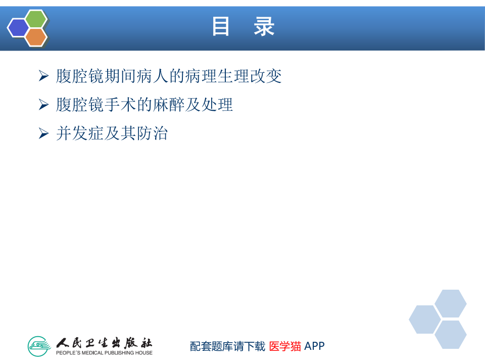 第35章 内镜手术的麻醉.ppt 第5页