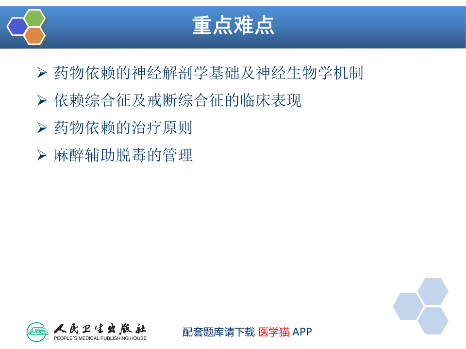 第38章 药物依赖与戒断.pptx 第3页