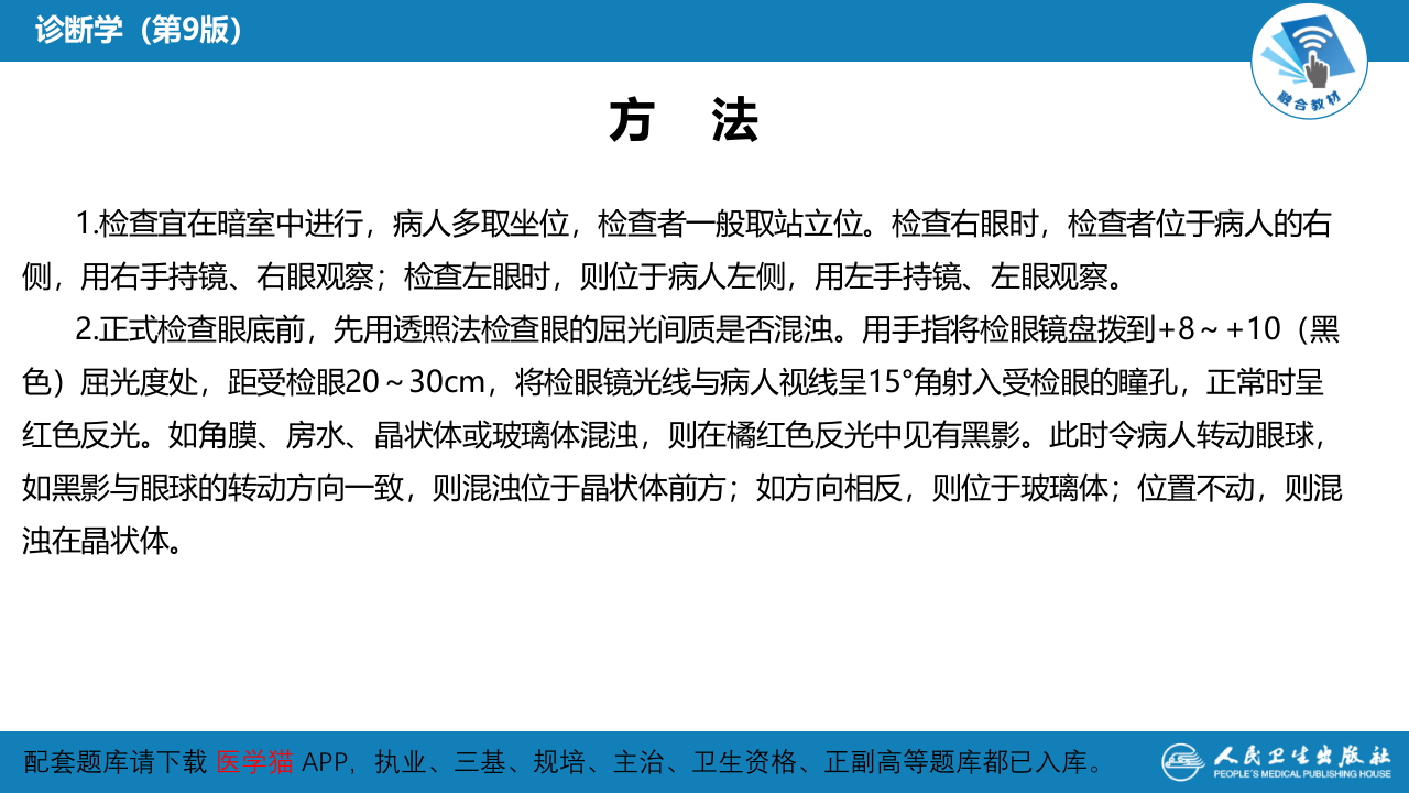第八篇 临床常用诊断技术  第十一章 眼底检查法.pptx 第5页