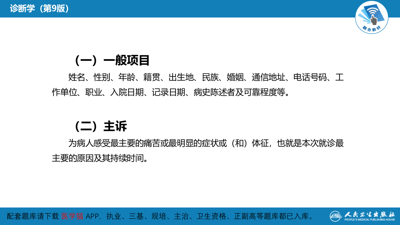 第二篇 问诊 第二章 问诊的内容.pptx 第3页