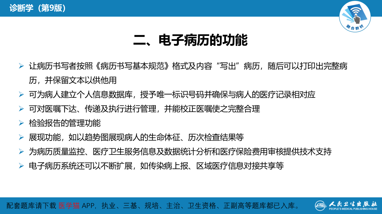 第六篇 病历书写 第三章 电子病历.pptx 第5页