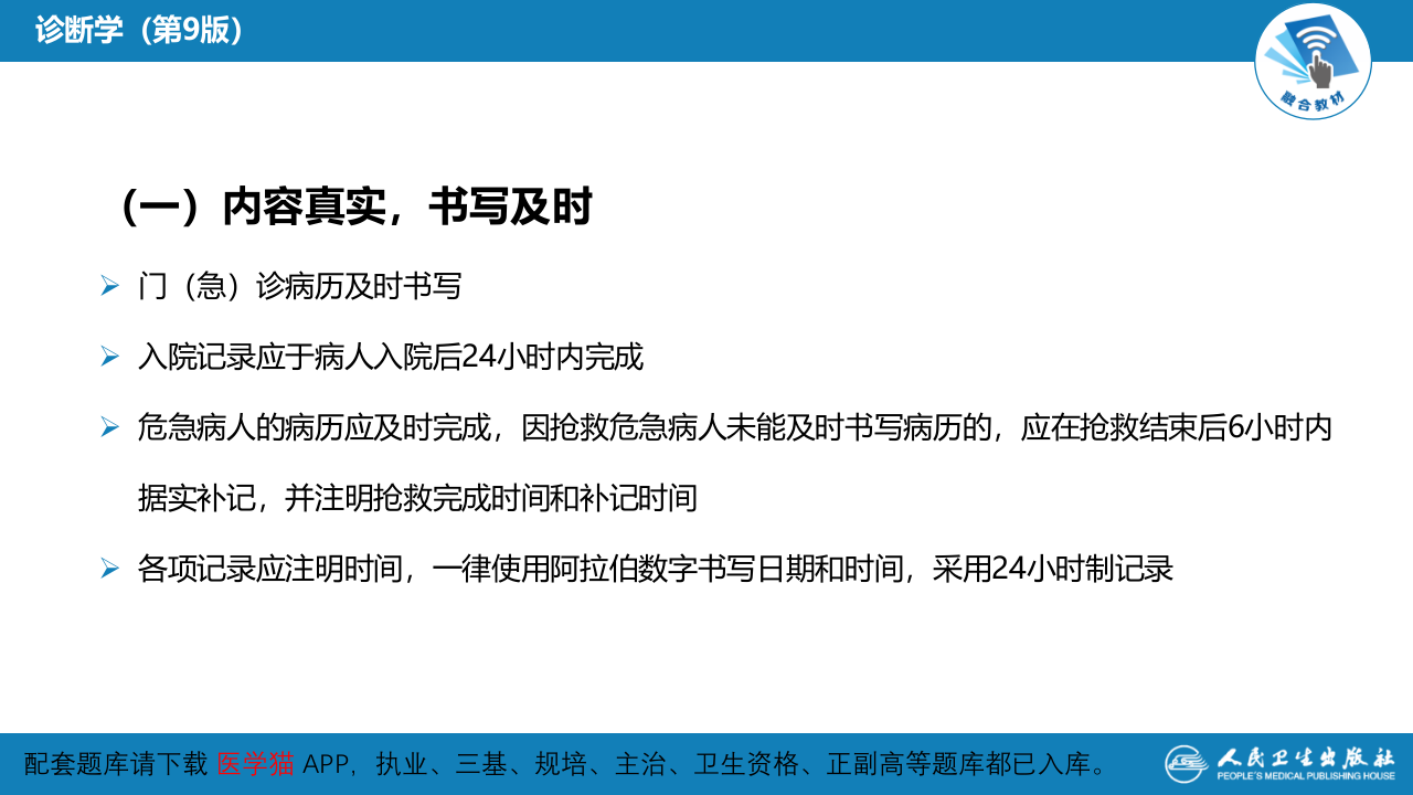 第六篇 病历书写 第一章 病历书写的基本要求.pptx 第5页