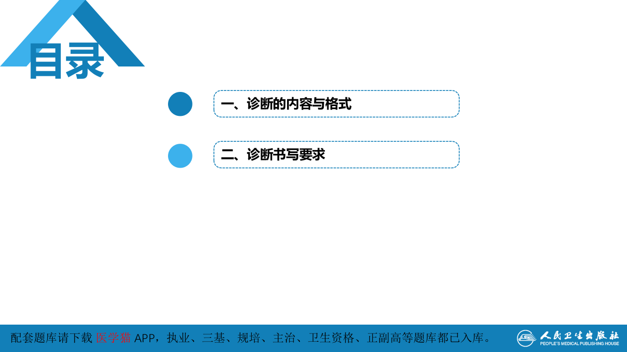 第七篇 诊断疾病的步骤和临床思维方法 第三章 临床诊断的内容.pptx 第3页
