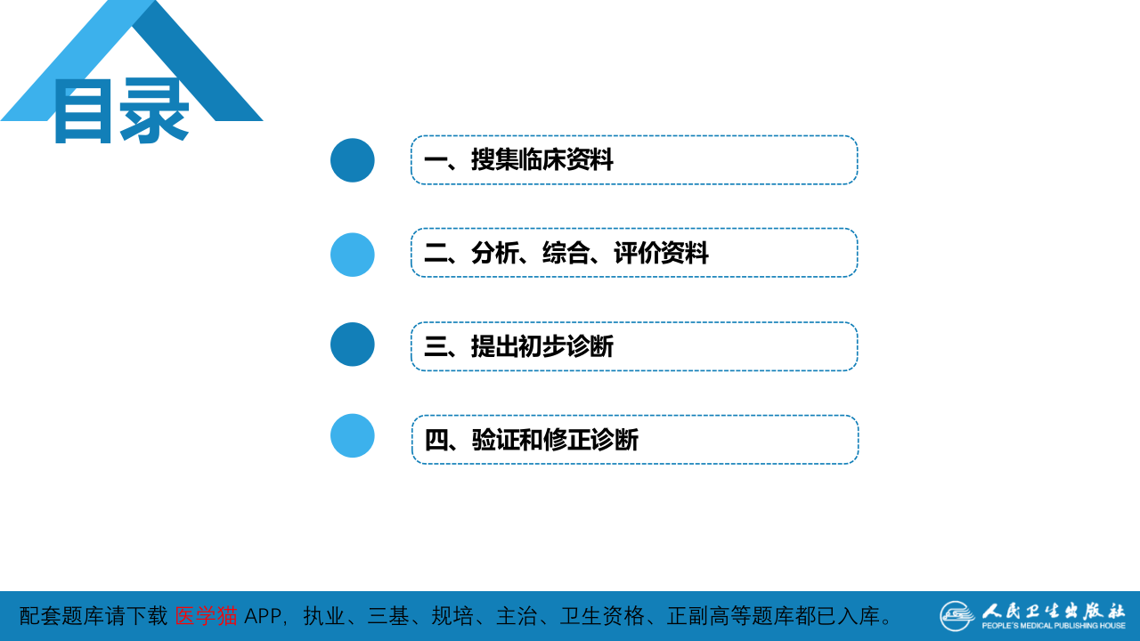 第七篇 诊断疾病的步骤和临床思维方法 第一章 疾病诊断的步骤.pptx 第3页