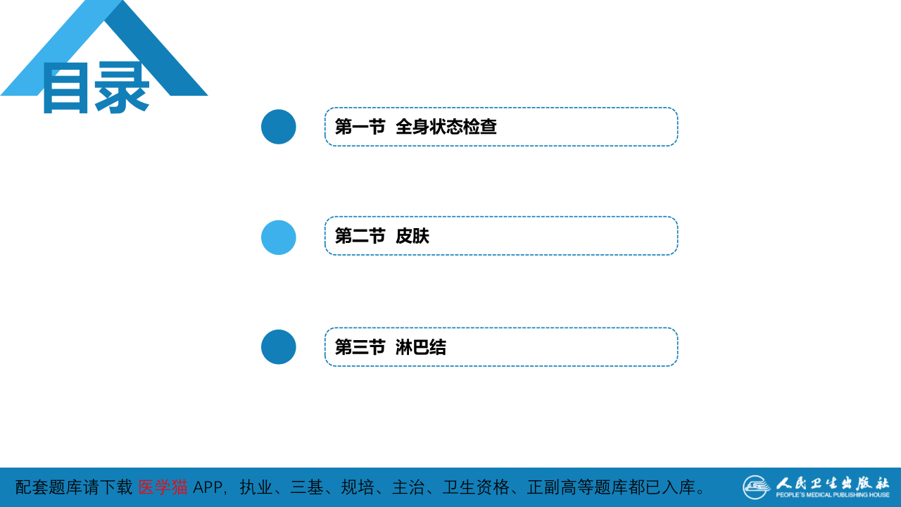 第三篇 体格检查 第二章 一般检查.pptx 第3页