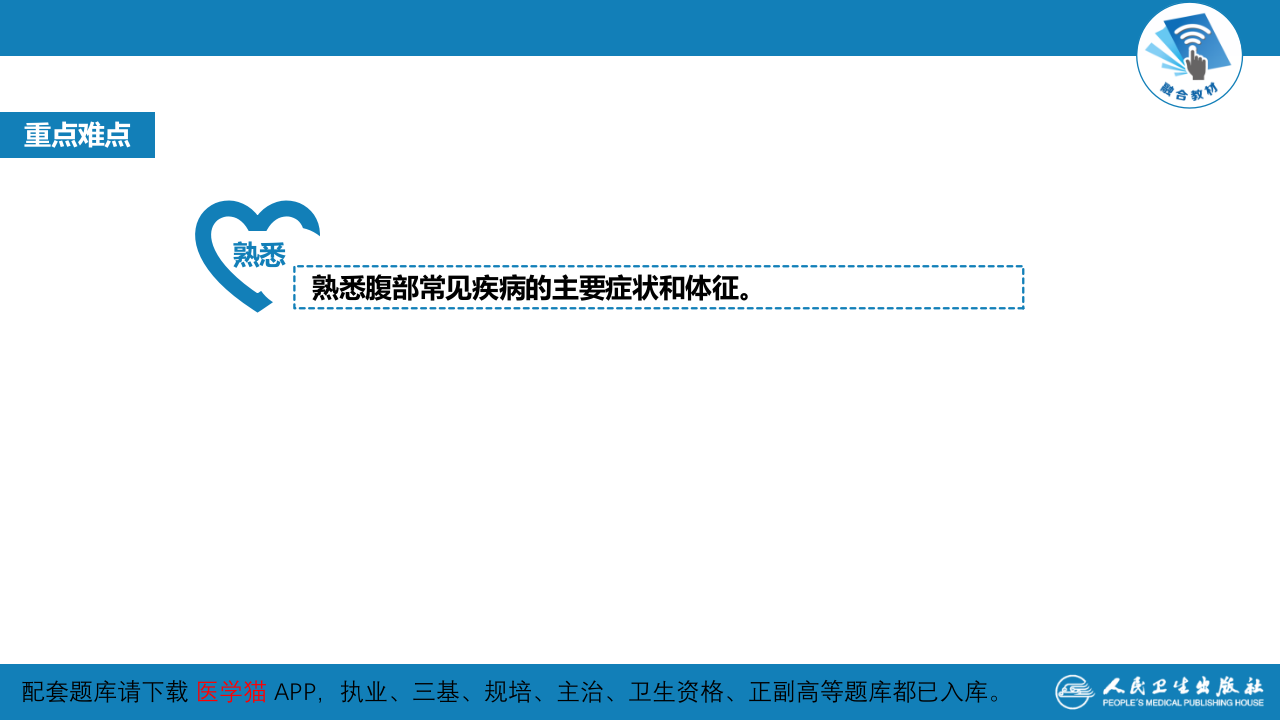 第三篇 体格检查 第六章 腹部检查 第六节.pptx 第5页