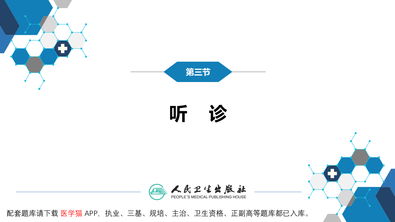 第三篇 体格检查 第六章 腹部检查 第三节.pptx 第4页