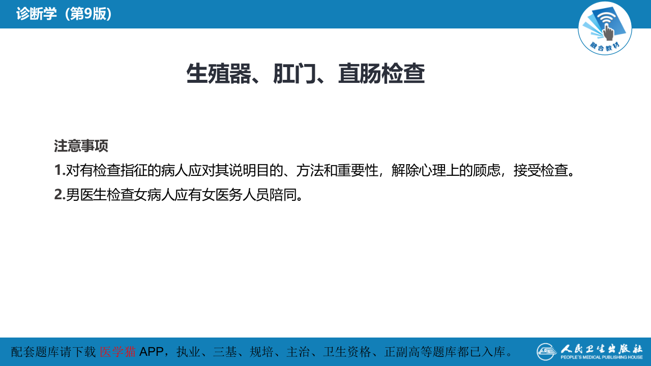 第三篇 体格检查 第七章 生殖器、肛门、直肠检查.pptx 第5页