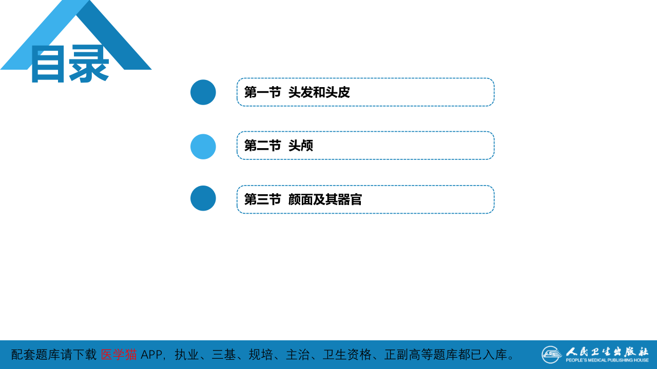第三篇 体格检查 第三章 头部检查.pptx 第3页