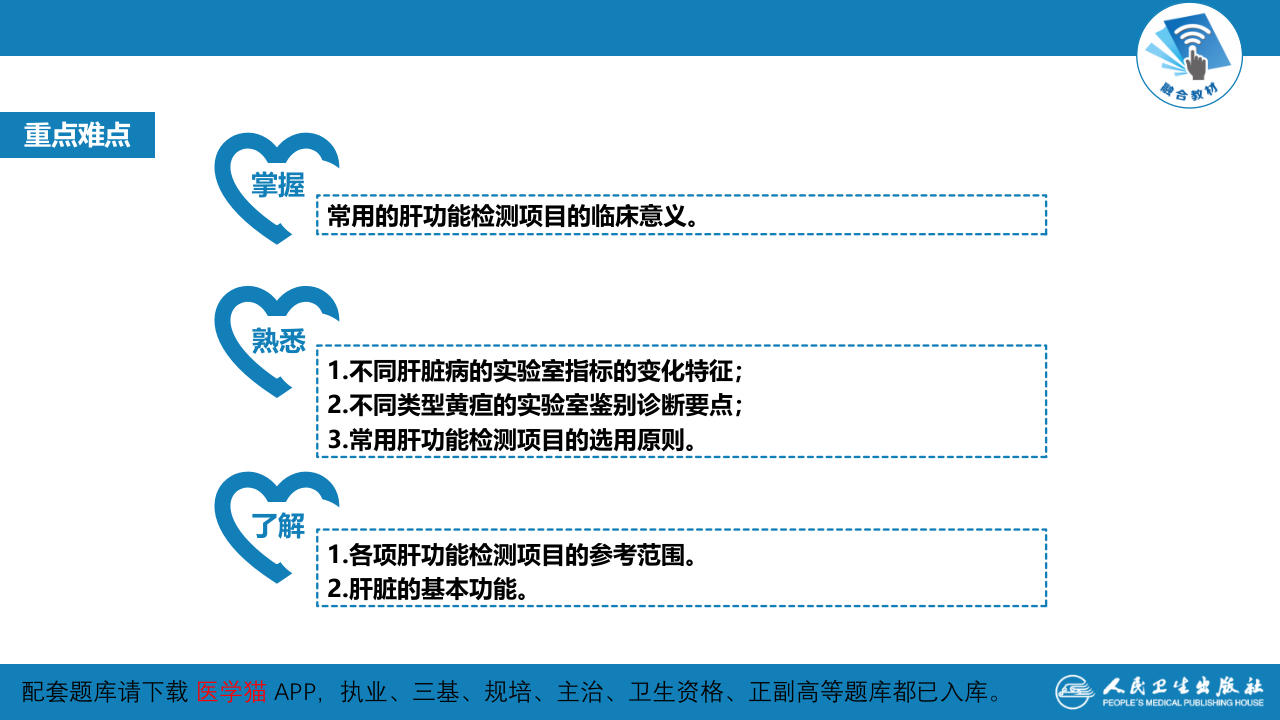 第四篇 实验诊断 第六章 肝脏病常用实验室检测.pptx 第4页