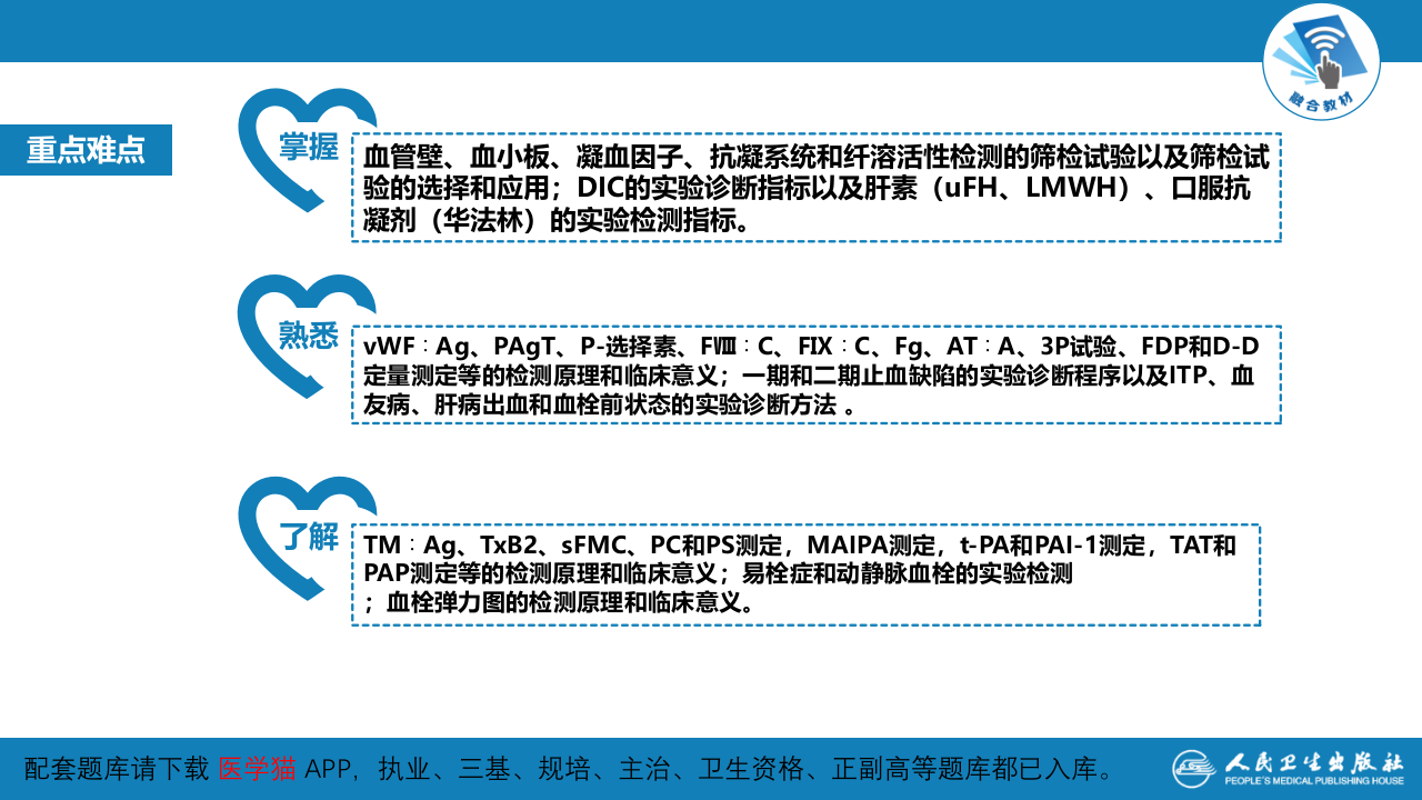 第四篇 实验诊断 第三章 血栓与止血检测.pptx 第5页