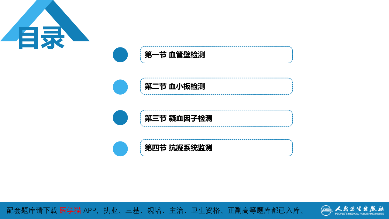 第四篇 实验诊断 第三章 血栓与止血检测.pptx 第3页