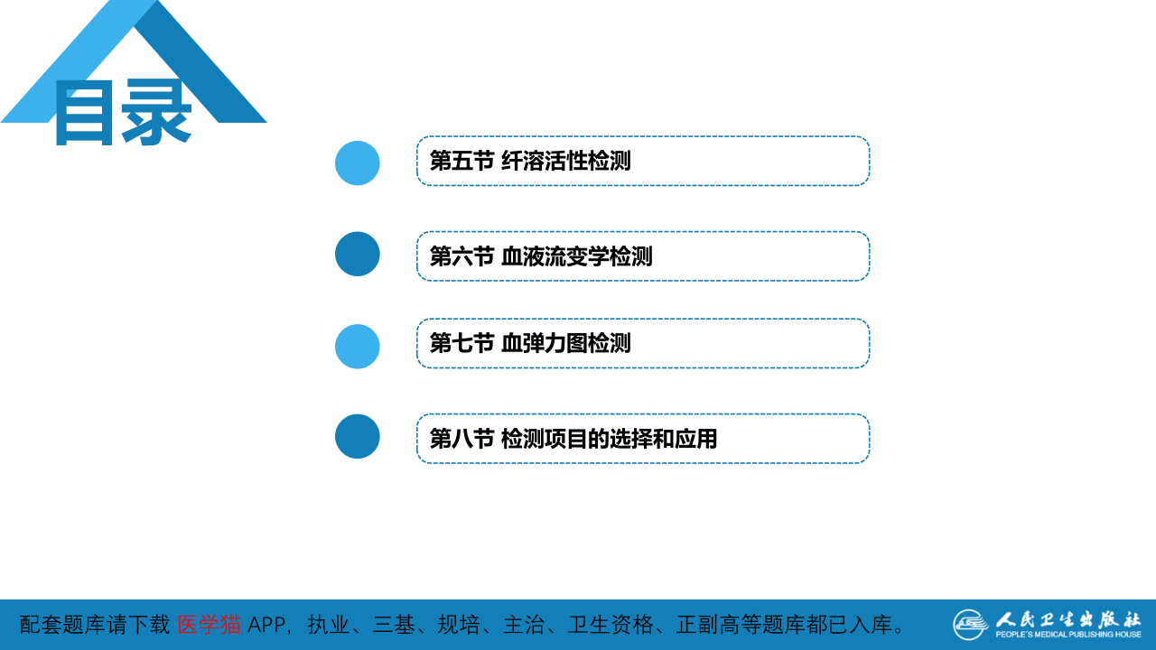 第四篇 实验诊断 第三章 血栓与止血检测.pptx 第4页