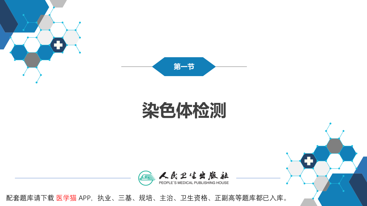 第四篇 实验诊断 第十章 其他检测.pptx 第5页