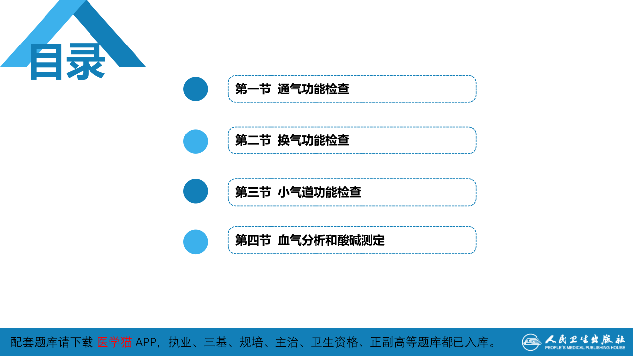 第五篇 辅助检查 第三章 肺功能检查.pptx 第3页