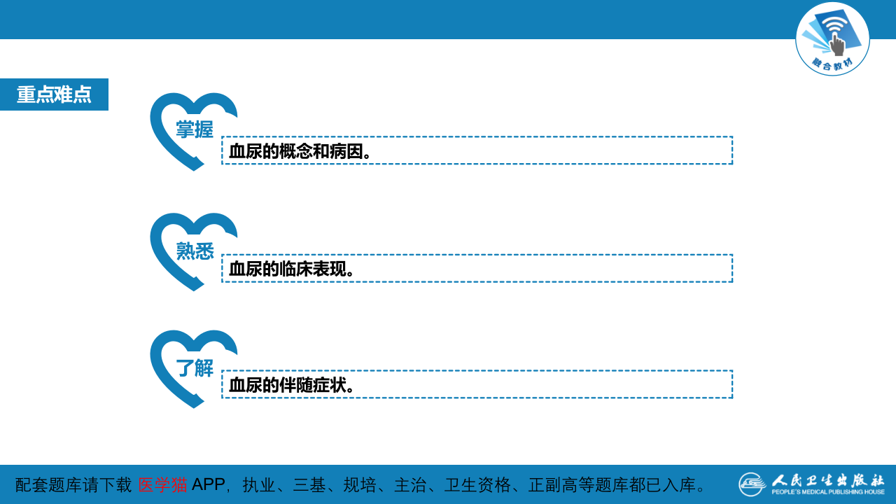 第一篇 常见症状 第二十节 血尿.ppt 第4页