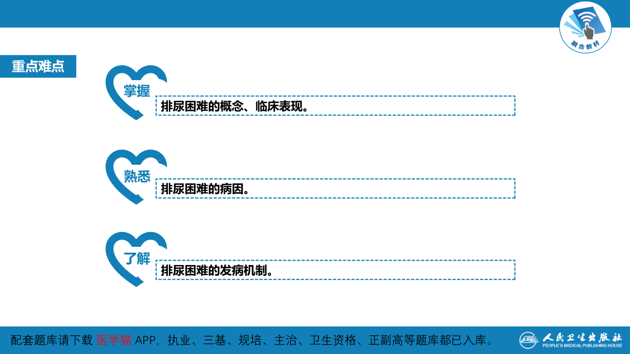 第一篇 常见症状 第二十四节 排尿困难.pptx 第4页
