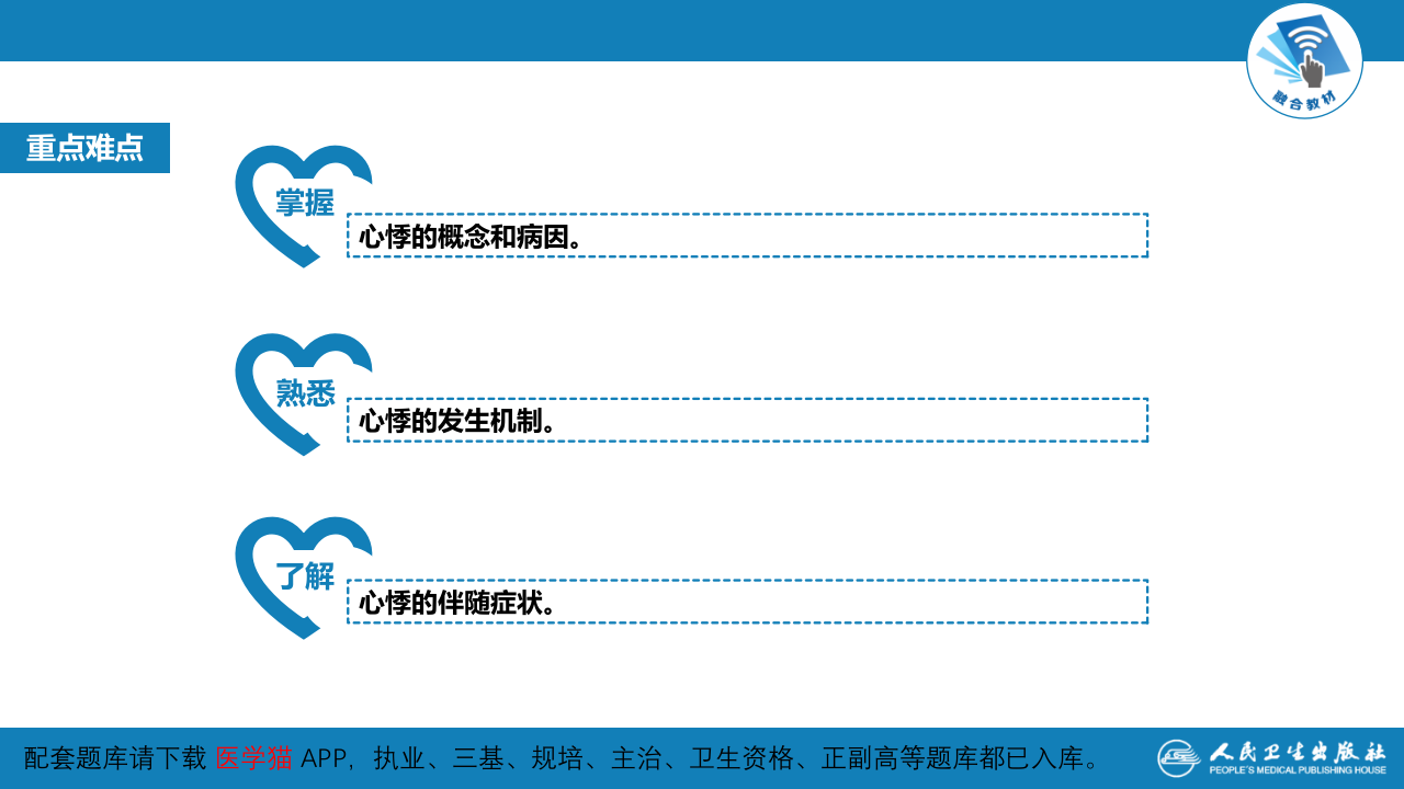 第一篇 常见症状 第九节 心悸.pptx 第4页