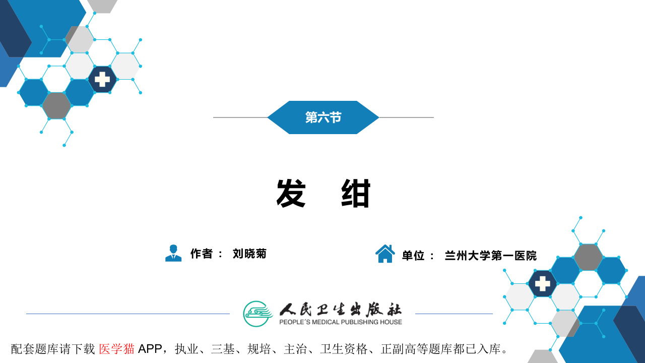 第一篇 常见症状 第六节 发绀.pptx 第3页