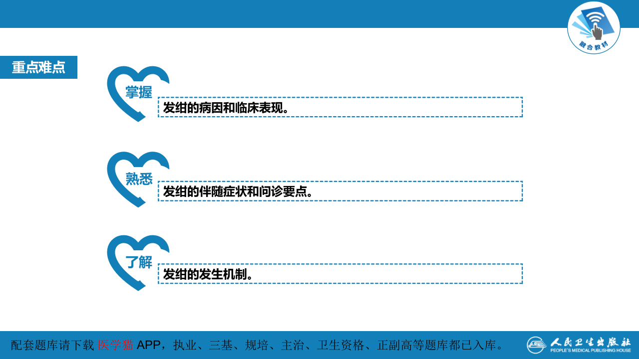 第一篇 常见症状 第六节 发绀.pptx 第4页