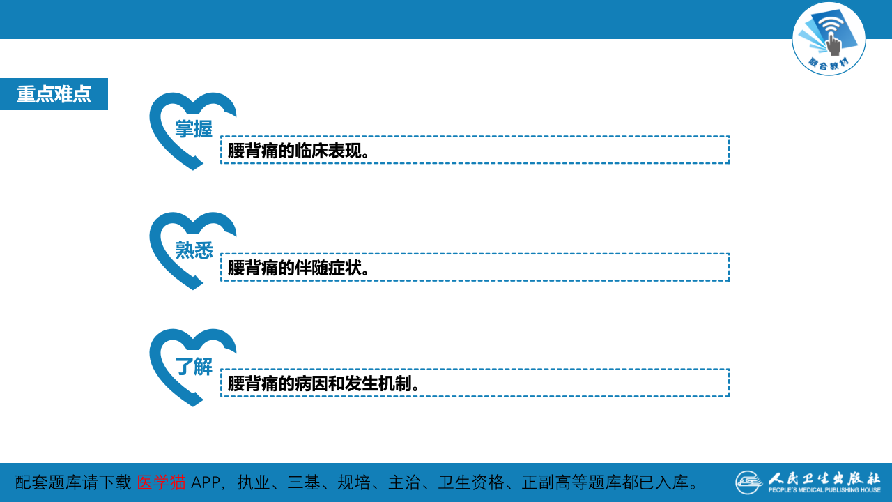 第一篇 常见症状 第十八节 腰背痛.pptx 第4页