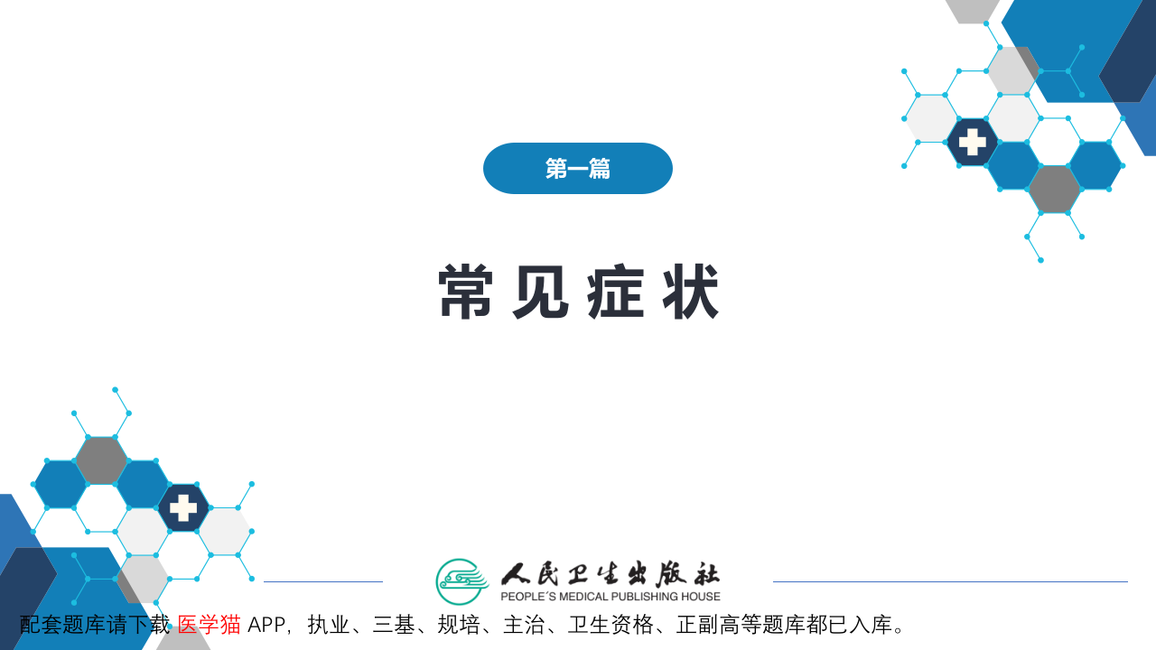 第一篇 常见症状 第十二节 呕血.pptx 第2页