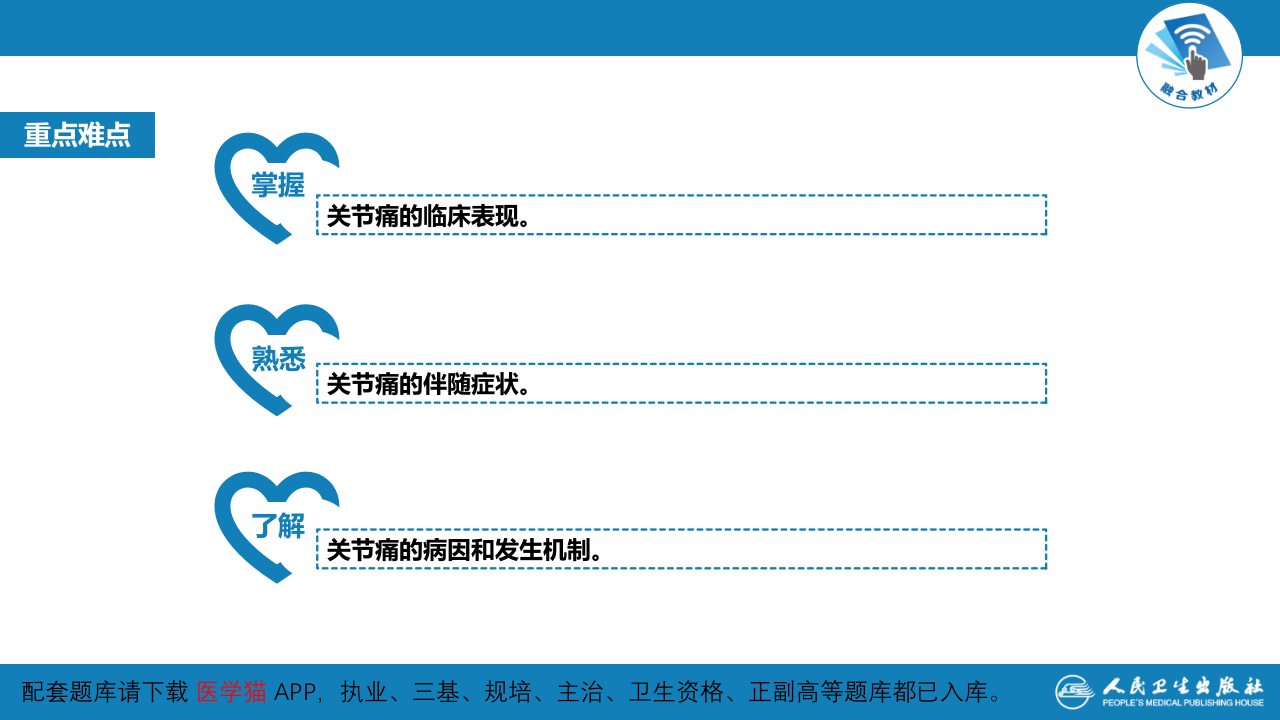 第一篇 常见症状 第十九节 关节痛.pptx 第4页