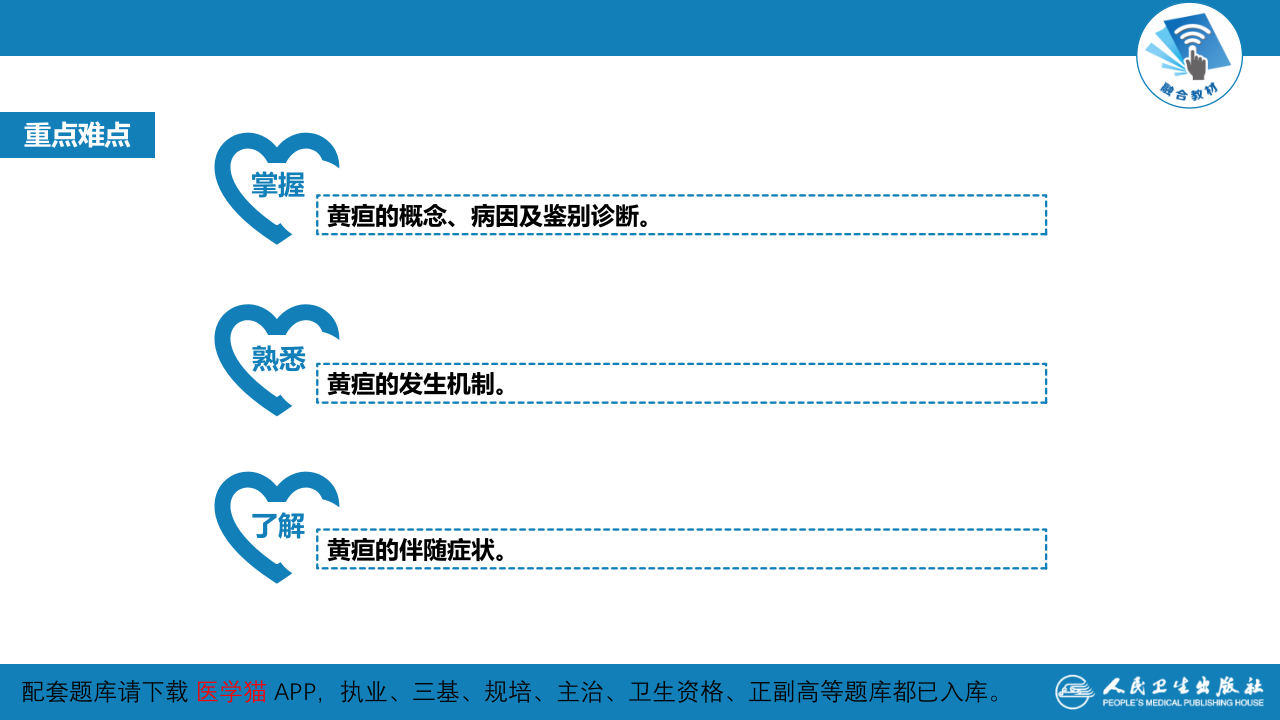 第一篇 常见症状 第十七节 黄疸.pptx 第4页