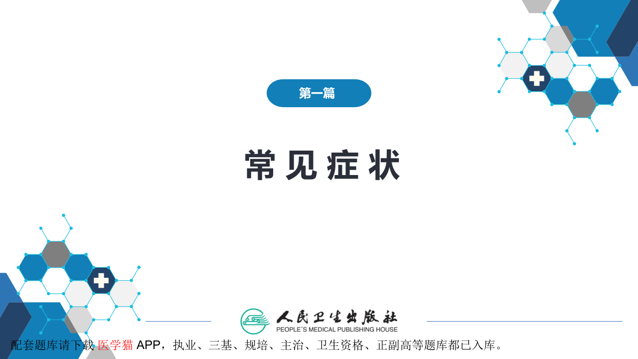 第一篇 常见症状 第四节 咳嗽与咳痰.pptx 第2页