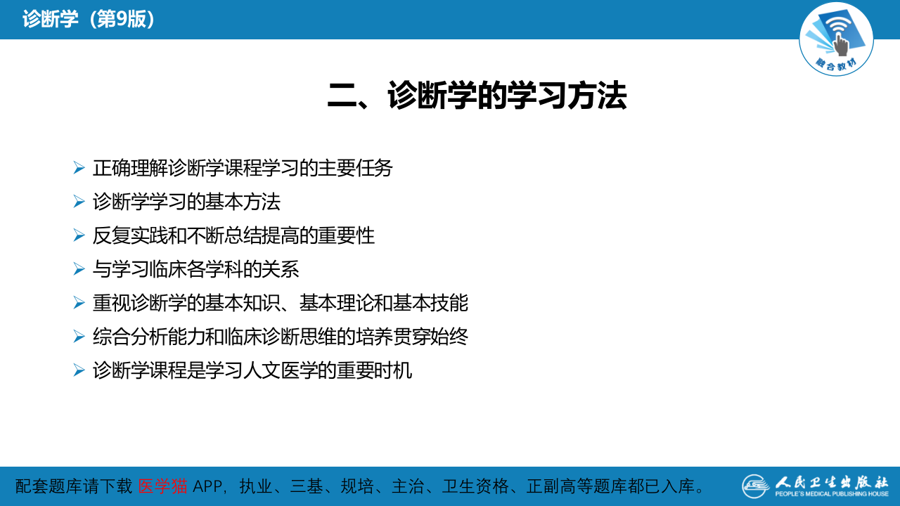 诊断学绪论.pptx 第5页