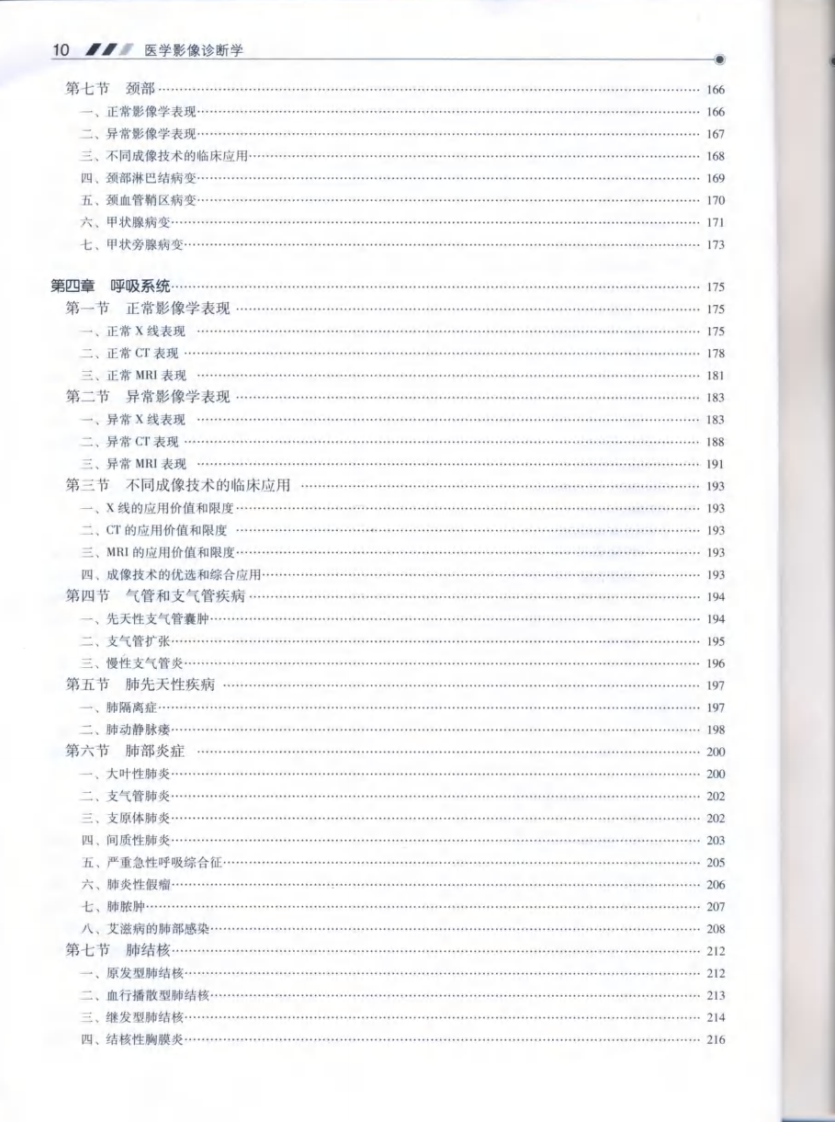 医学影像诊断学（第3版）-白人驹主编.pdf 第5页