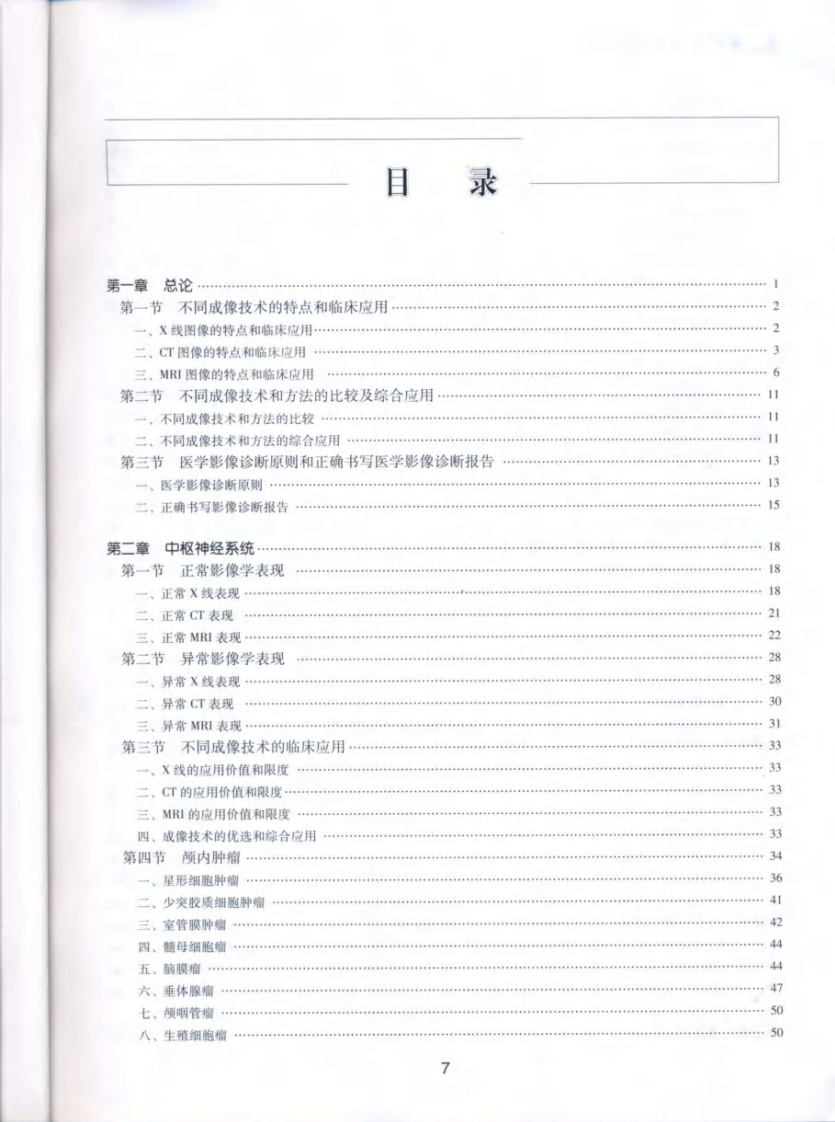 医学影像诊断学（第3版）-白人驹主编.pdf 第2页