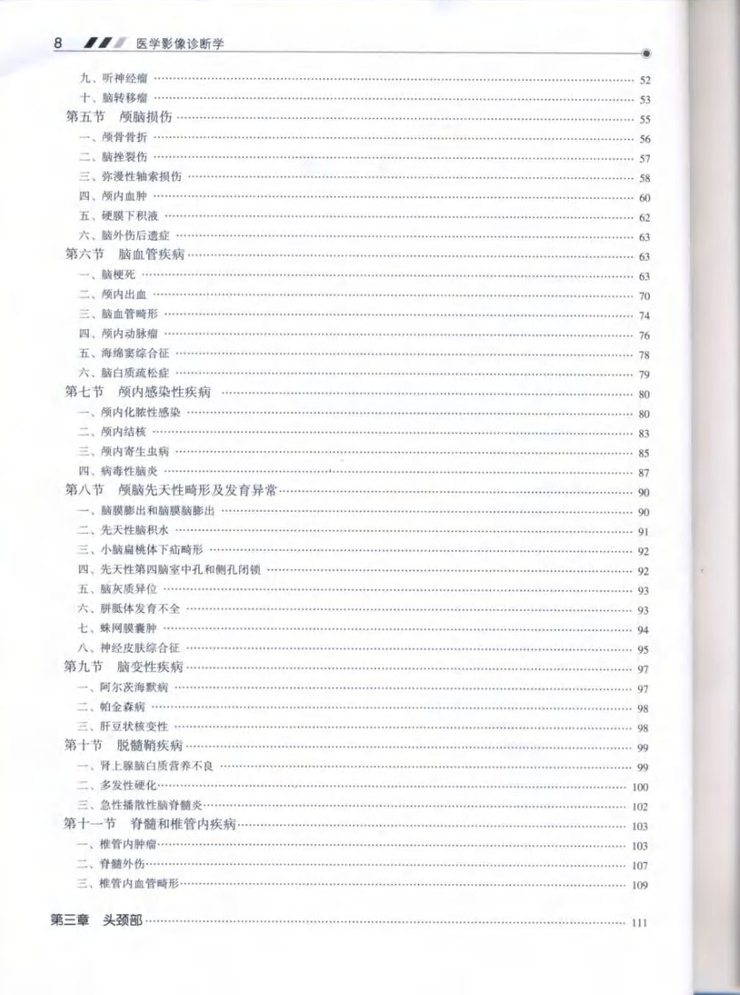 医学影像诊断学（第3版）-白人驹主编.pdf 第3页