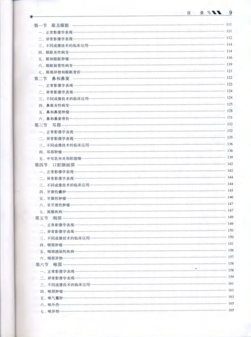 医学影像诊断学（第3版）-白人驹主编.pdf 第4页