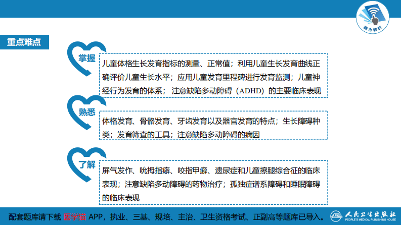 第二章 生长发育.pdf 第5页