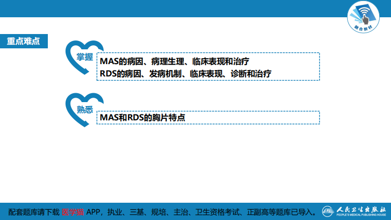 第六章 新生儿与新生儿疾病 第七节-第八节.pdf 第4页