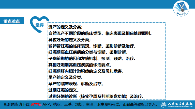 第08章妊娠并发症1（第1～2节）.pdf 第5页