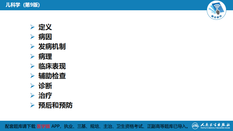 第六章 新生儿与新生儿疾病 第五节 新生儿缺氧缺血性脑病.pdf 第5页