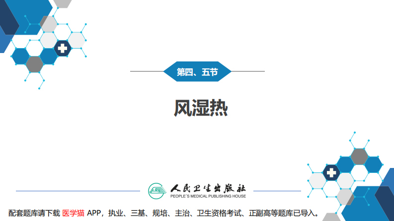 第七章 免疫性疾病 第四节-第八节.pdf 第5页