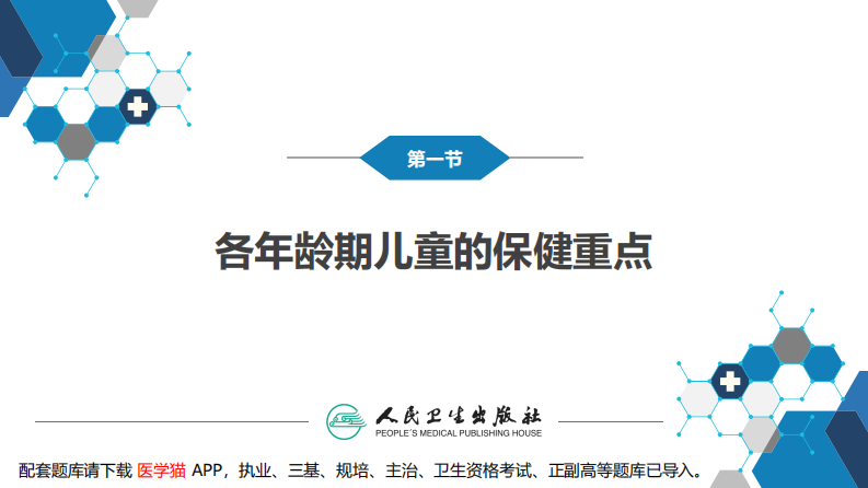 第三章 儿童保健.pdf 第5页