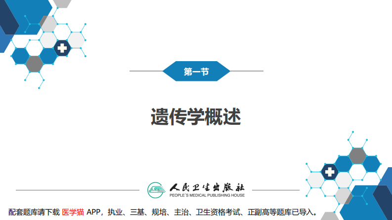 第十六章 遗传性疾病.pdf 第5页