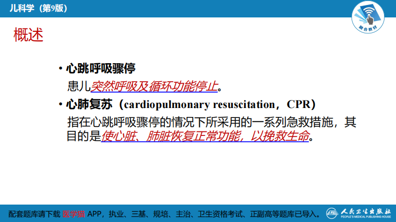 第十七章 儿童急救.pdf 第5页